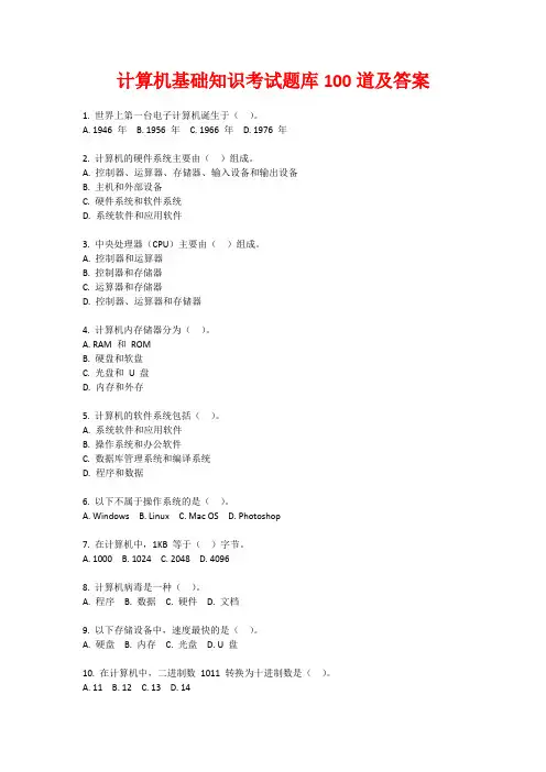计算机基础知识考试题库100道及答案
