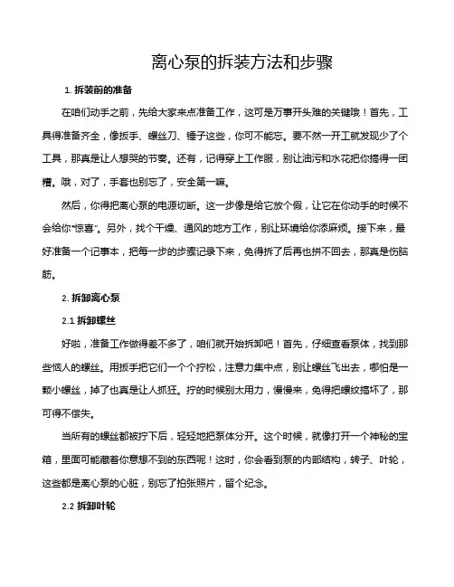 离心泵的拆装方法和步骤