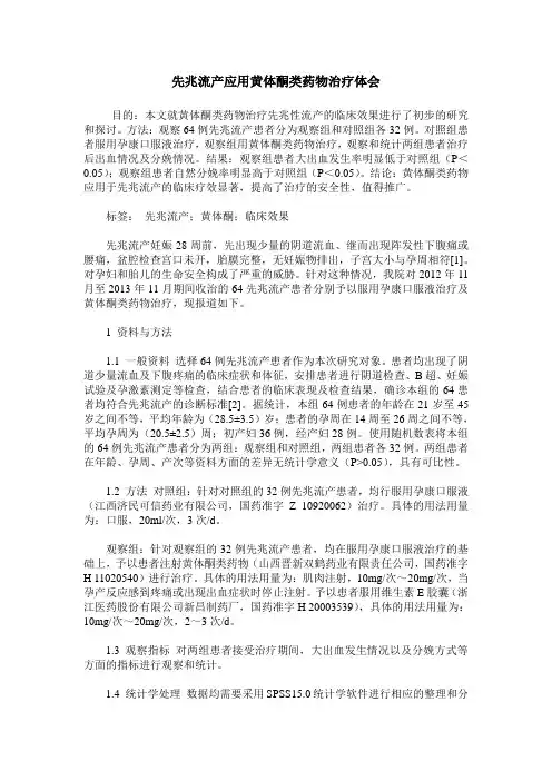 先兆流产应用黄体酮类药物治疗体会