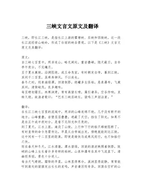 三峡文言文原文及翻译