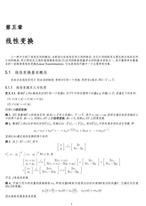 复旦大学精品课程《线性代数》课件,线性变换课件复习资料