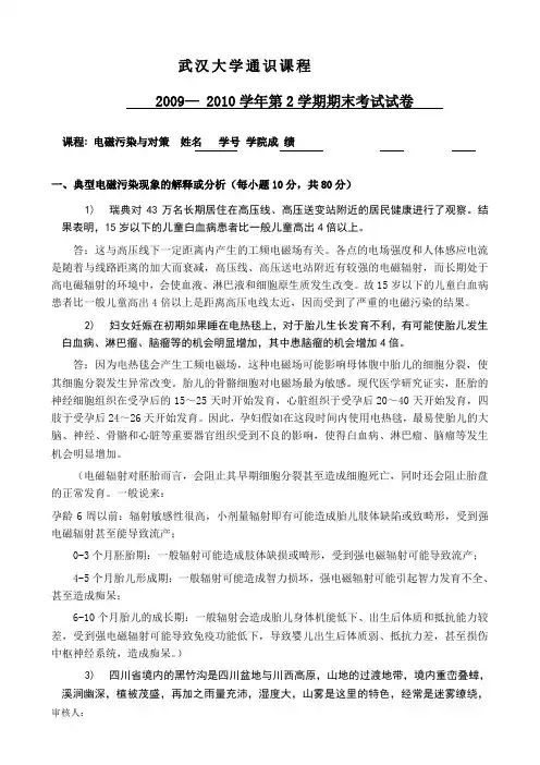 武大通识课《电磁污染与对策》结课试卷答案