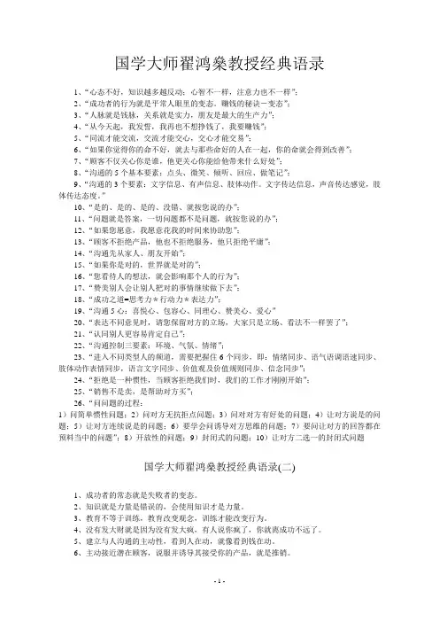 国学大师翟鸿燊教授经典语录