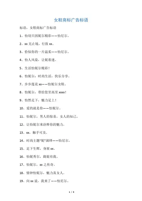 女鞋商标广告标语