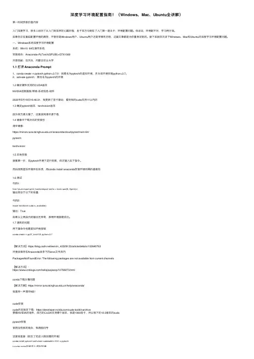 深度学习环境配置指南！（Windows、Mac、Ubuntu全讲解）