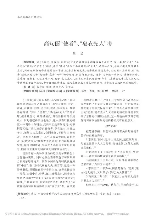 高句丽_使者_皂衣先人_考