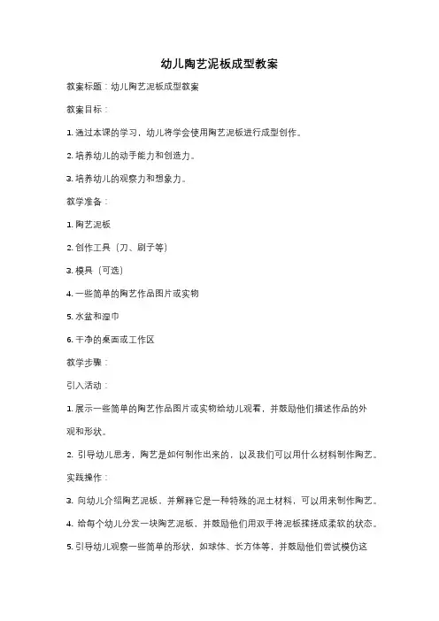 幼儿陶艺泥板成型教案