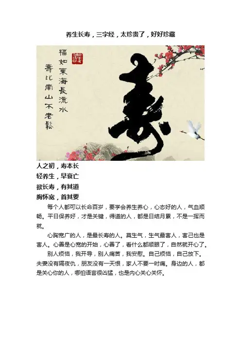 养生长寿，三字经，太珍贵了，好好珍藏
