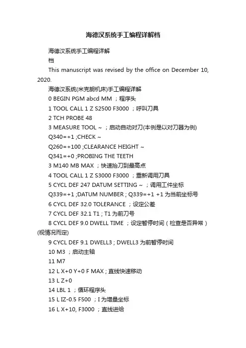 海德汉系统手工编程详解档