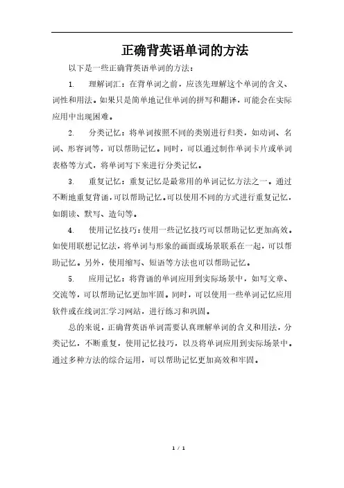 正确背英语单词的方法