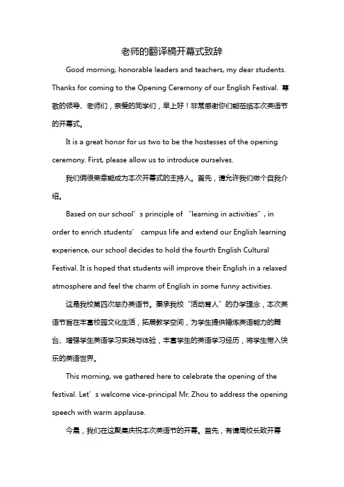 老师的翻译稿开幕式致辞