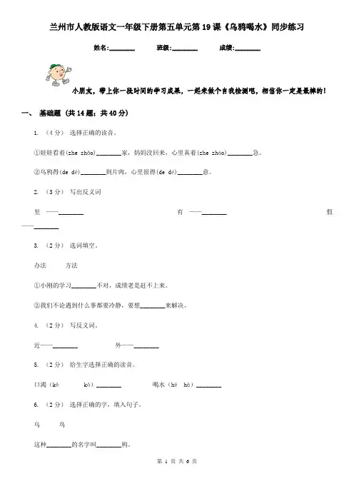 兰州市人教版语文一年级下册第五单元第19课《乌鸦喝水》同步练习