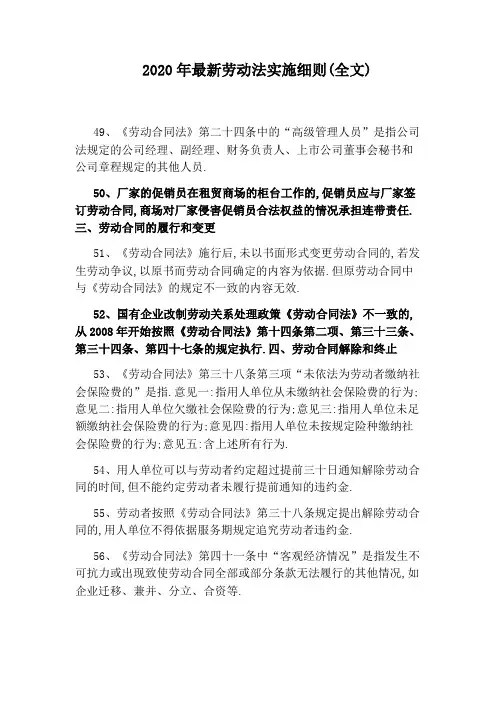 2020年最新劳动法实施细则(全文)-2020年劳动法修改细则
