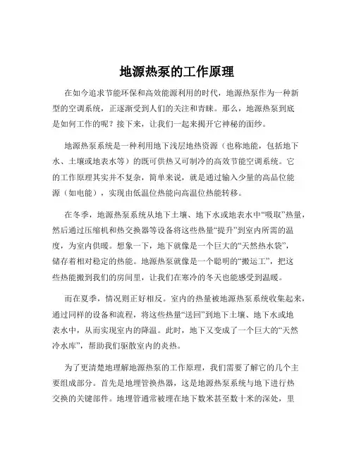 地源热泵的工作原理