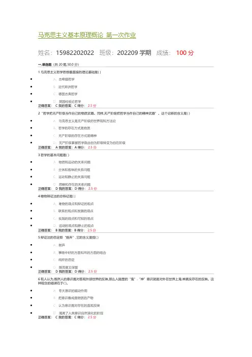 马克思主义基本原理概论第一次作业