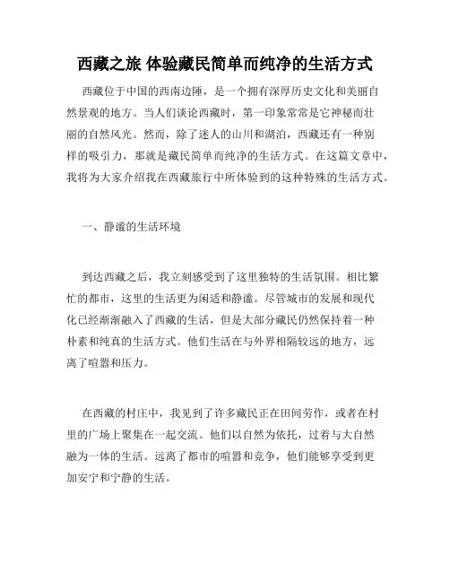 西藏之旅 体验藏民简单而纯净的生活方式