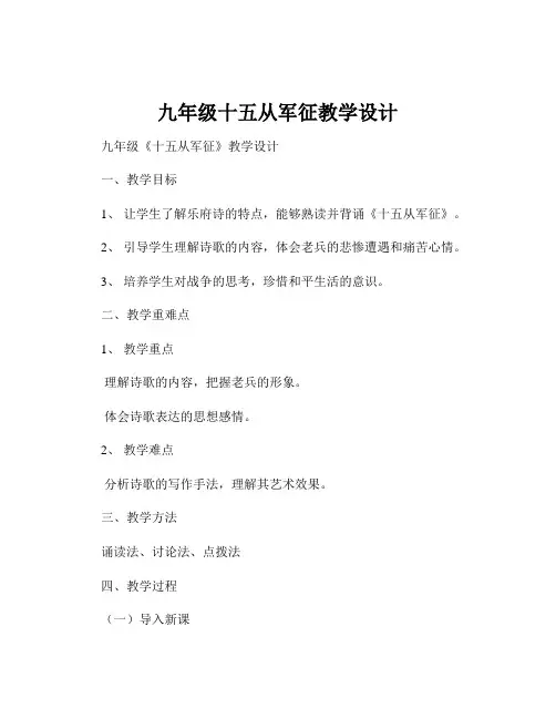 九年级十五从军征教学设计