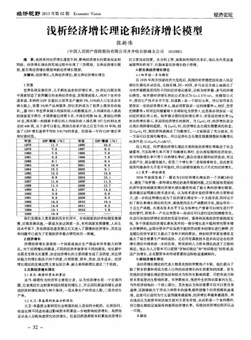 浅析经济增长理论和经济增长模型