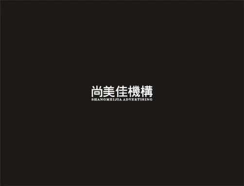 尚美佳-西安珠江骏景城广告整合推广策略案-96PPT