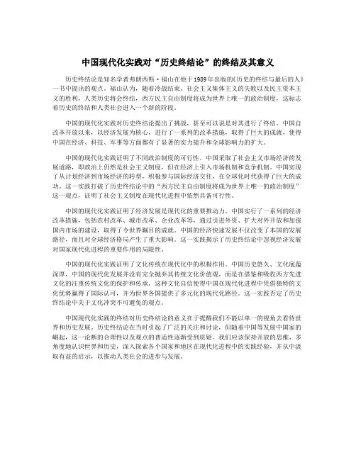 中国现代化实践对“历史终结论”的终结及其意义