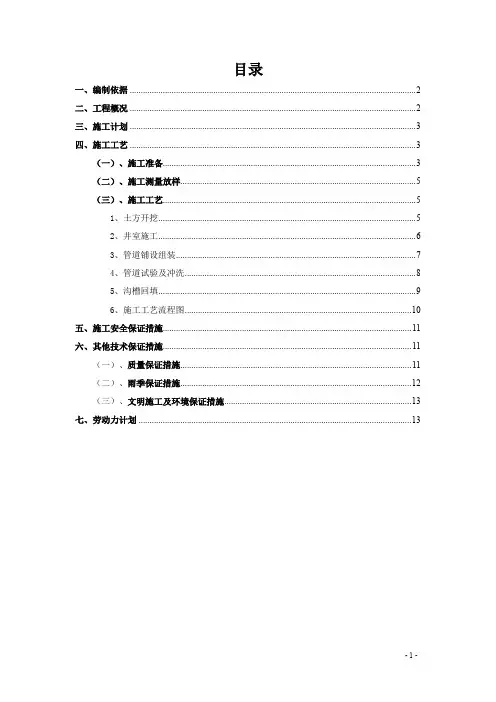 站场给排水专项施工方案