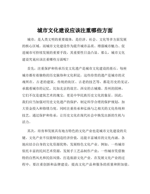 城市文化建设应该注重哪些方面