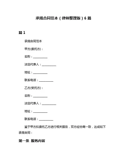承揽合同范本(律师整理版)6篇