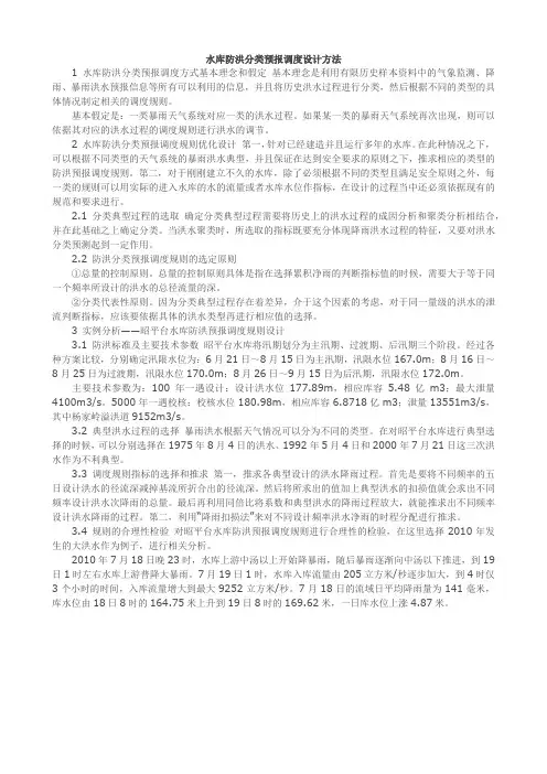 水库防洪分类预报调度设计方法