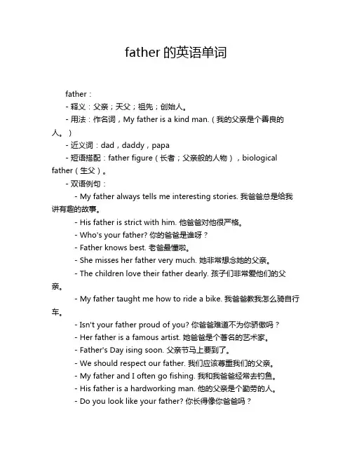 father的英语单词