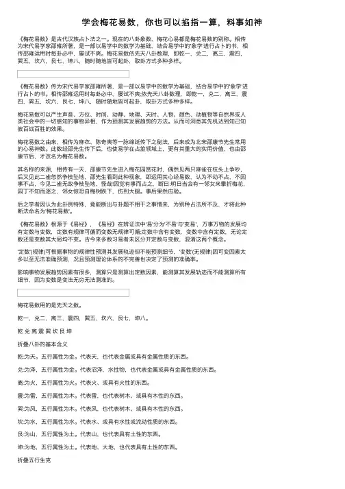 学会梅花易数，你也可以掐指一算，料事如神
