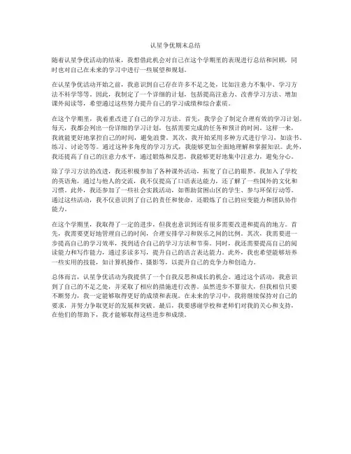 认星争优期末总结