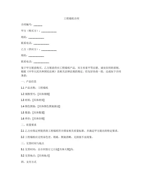 工程墙纸合同