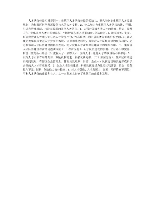 人才队伍建设汇报提纲