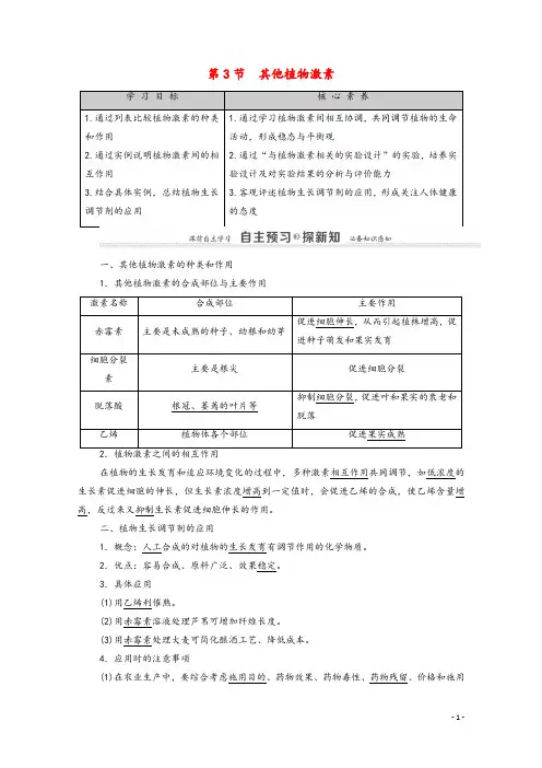 2020_2021学年高中生物第3章植物的激素调节第3节其他植物激素教案新人教版必修3