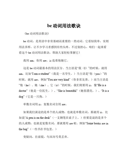 be动词用法歌诀