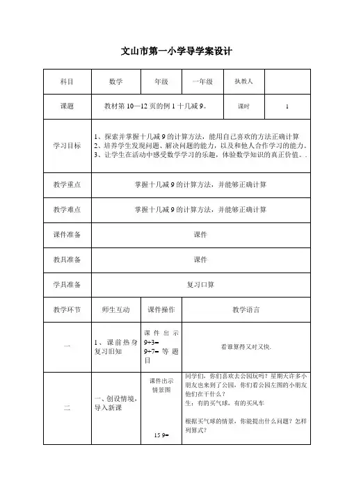 《十几减9》导学案设计