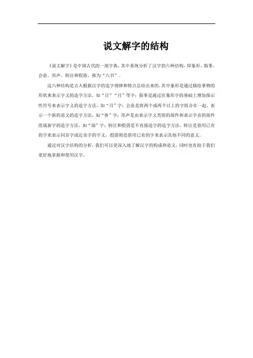 说文解字的结构