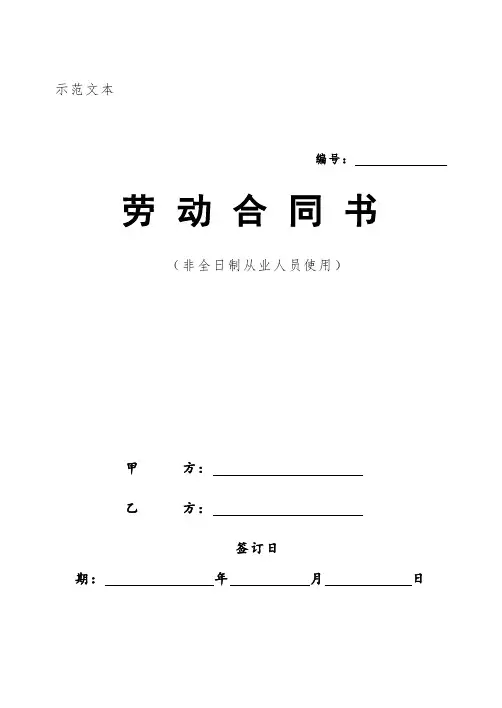 北京-非全日制从业人员劳动合同