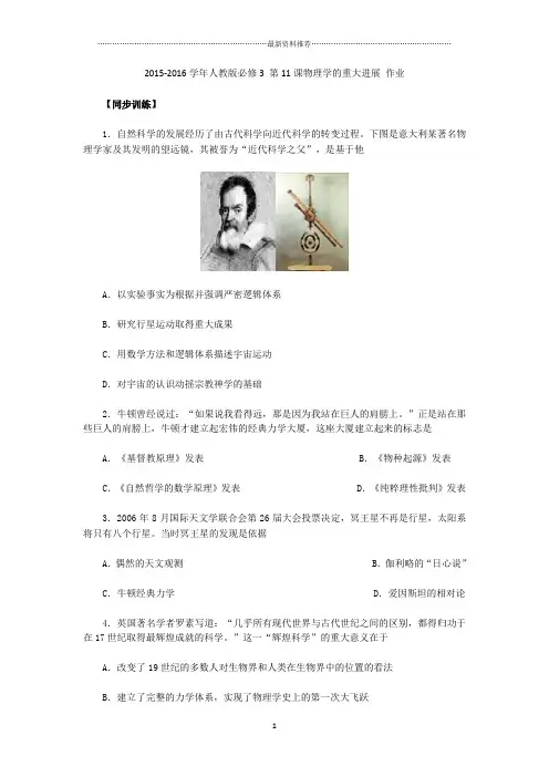 人教版高中历史必修3第11课物理学的重大进展精编作业