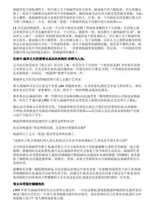 孔雀公主杨丽萍和美籍丈夫鲜为人知的家事