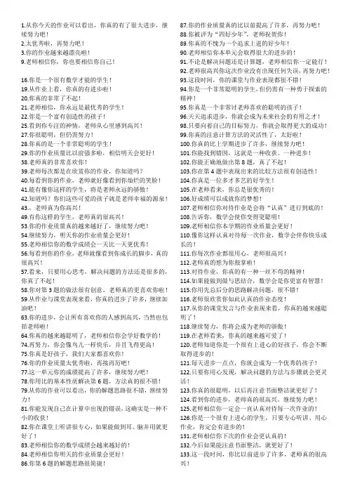 小学生作业批语