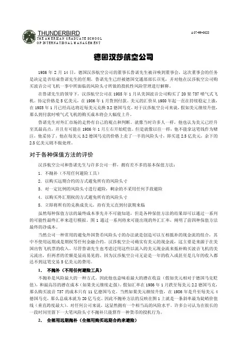 汉莎航空公司案例详解