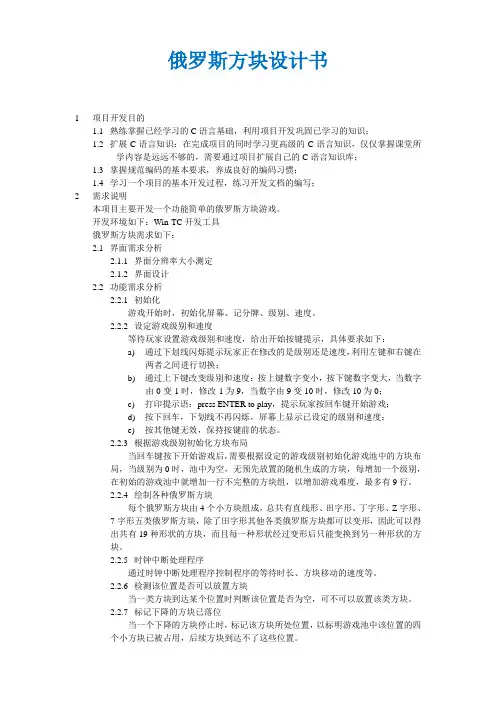 俄罗斯方块设计书
