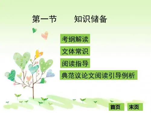 中考语文高分突破第三部分第一节