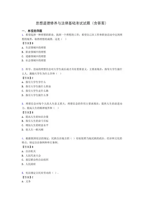 道德修养与法律基础题库(附答案)aip