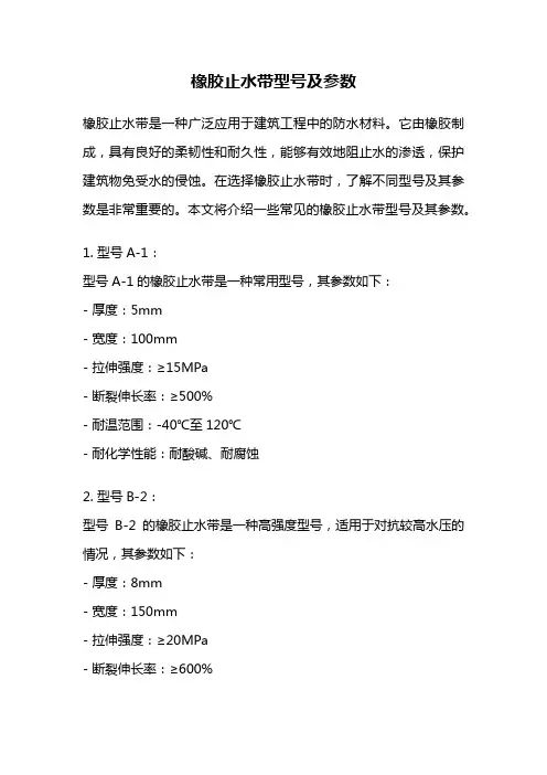 橡胶止水带型号及参数