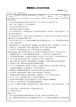 钢筋笼加工安全技术交底(1)