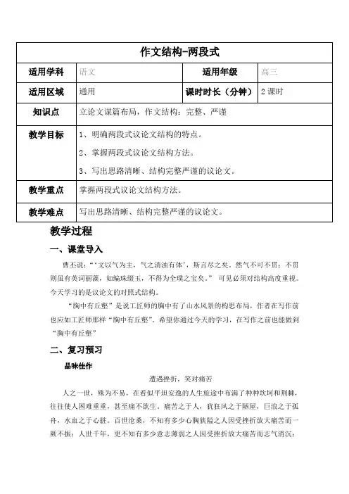 2019届人教版高三语文二轮复习专题教案：作文结构-两段式 教案