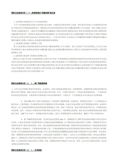 国际公法全套案例分析