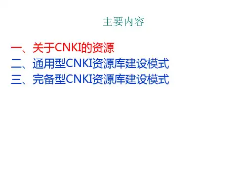 专业教学资源库建设及演示ppt